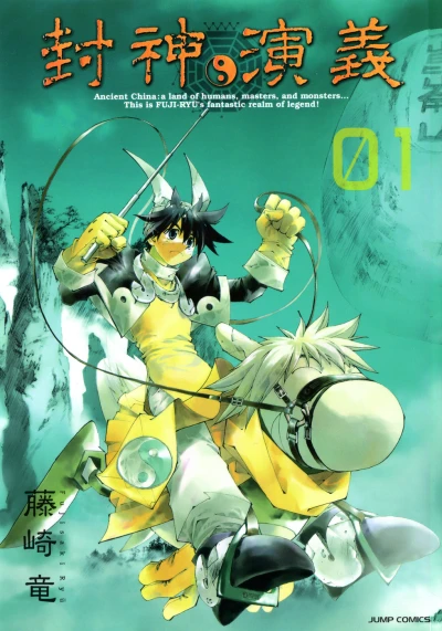 Hoshin Engi Kanzenban (2005) - Series 