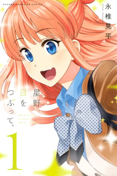Hoshino, Me wo Tsubutte. (2016) - Series 