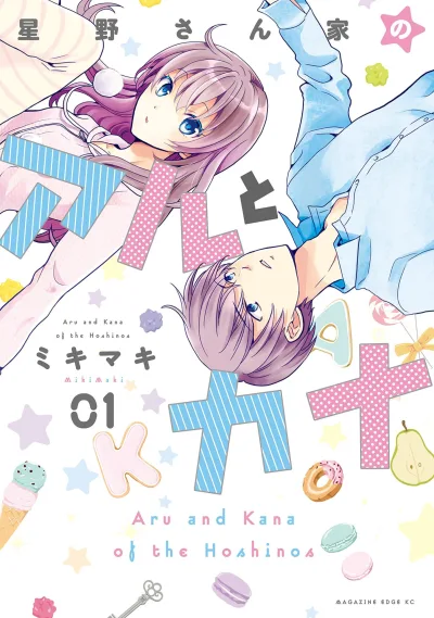 Hoshino-Sanchi no Aru to Kana (2016) - Series 