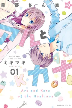 Hoshino-Sanchi no Aru to Kana