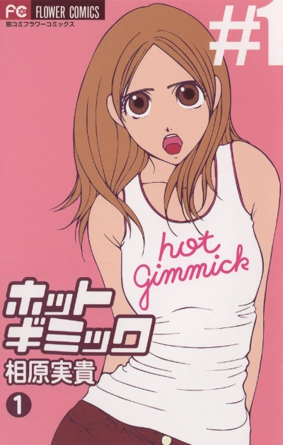Hot Gimmick (2001) - Series 