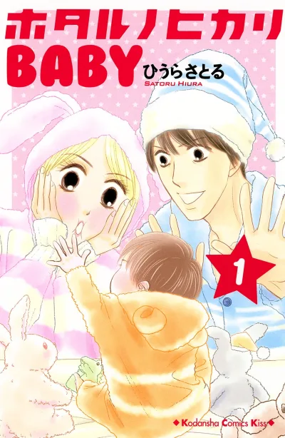 Hotaru no Hikari: Baby (2018) - Series 