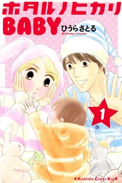 Hotaru no Hikari: Baby