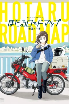 Hotaru Roadmap