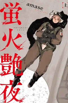 Hotarubi Enya