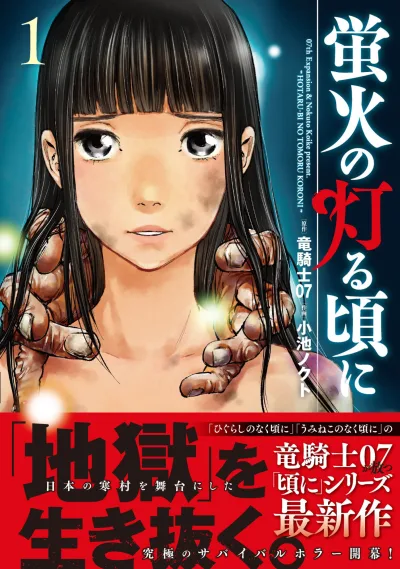 Hotarubi no Tomoru Koro ni (2016) - Series 