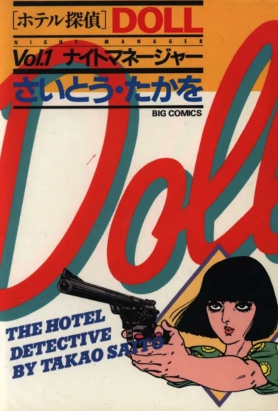 Hotel Tantei: Doll (1984) - Series 