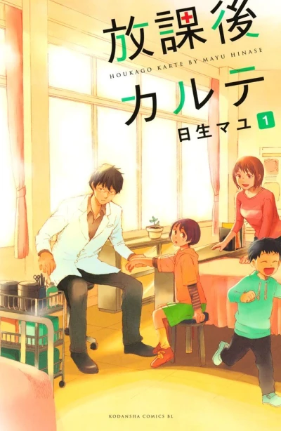 Houkago Karte (2012) - Series 