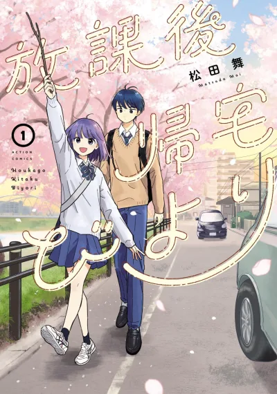 Houkago Kitaku Biyori (2024) - Series 