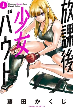 Houkago Shoujo Bout