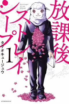 Houkago Stray Sheep