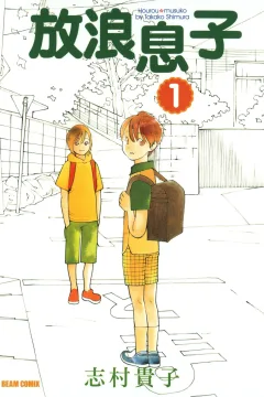 Hourou Musuko