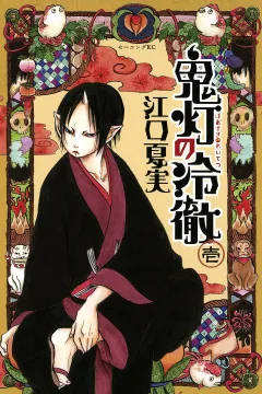 Hōzuki no Reitetsu