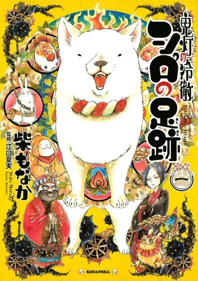 Hōzuki no Reitetsu: Shiro no Ashiato (2016) - Series 