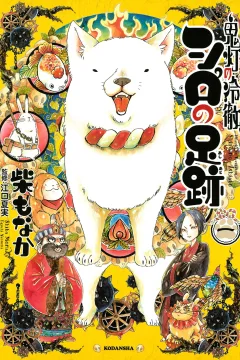 Hōzuki no Reitetsu: Shiro no Ashiato