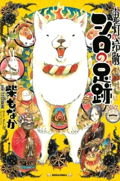 Hōzuki no Reitetsu: Shiro no Ashiato