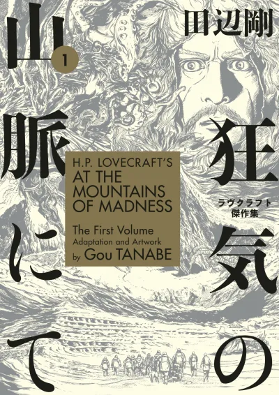 H.P. Lovecraft's At the Mountains of Madness (Trade Paperback, 2019) - Series 
