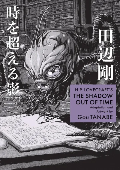 H.P. Lovecraft's The Shadow Out of Time (2025) - Series 