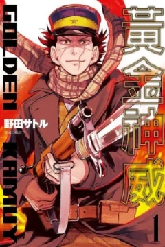 Huángjīn Shénwēi