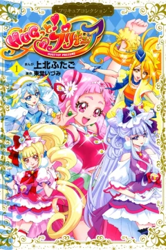 Hugtto! PreCure