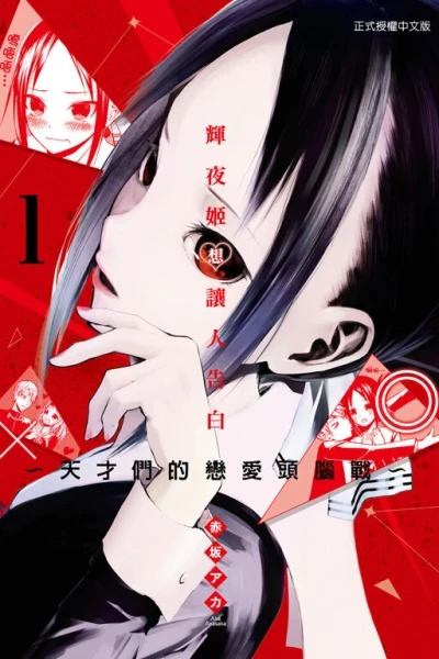 Huīyèjī Xiǎngràng Rén Gào​bái ~Tiān​cáimen de Liàn​'ài Tóu​nǎo Zhàn~ (2017) - Series 