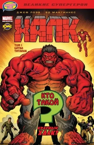 Hulk (2011) - Series 