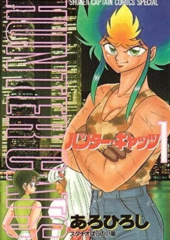 Hunter Cats (1993) - Series 
