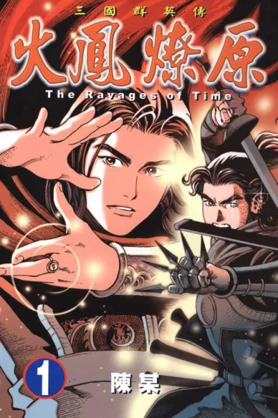 Huǒ Fèng Liáoyuán (2001) - Series 