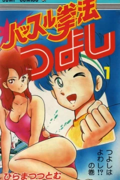 Hustle Kenpō Tsuyoshi