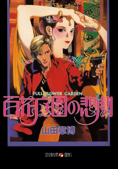Seishinsha