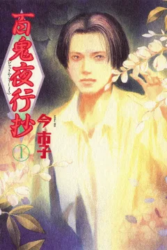 Hyakki Yakōshō