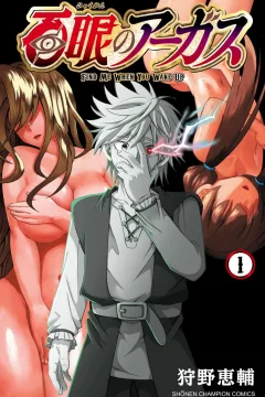 Hyakugan no Argus