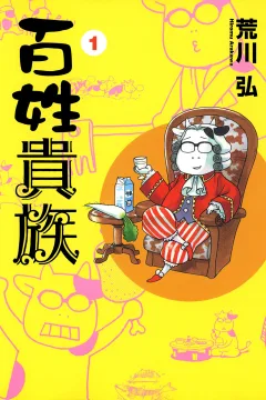 Hyakushō Kizoku