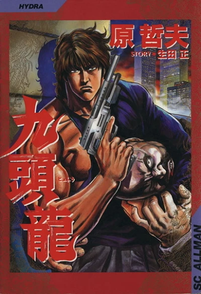Hydra (1998) - Series 
