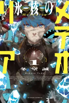 Hyōkaku no Meteoria