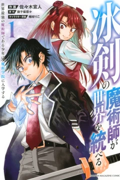 Hyōken no Majutsushi ga Sekai wo Suberu: Sekai Saikyō no Majutsushi de Aru Shōnen wa, Majutsu Gakuin ga Nyūgaku Suru
