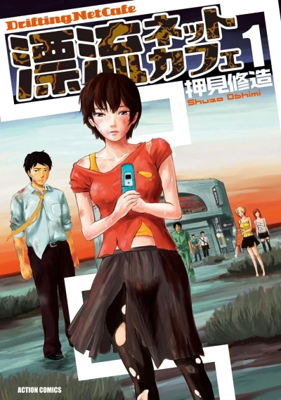 Hyōryū Net Cafe (2009) - Series 