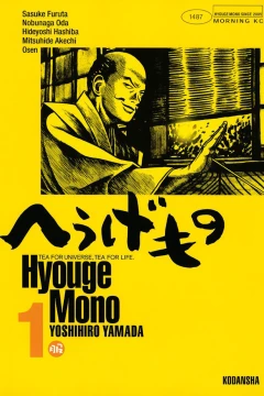 Hyouge Mono
