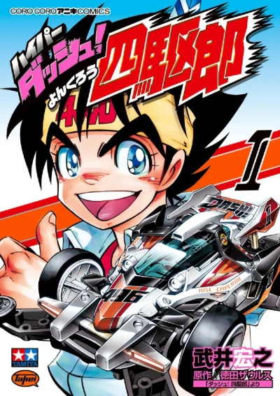 Hyper Dash! Yonkurō (2016) - Series 