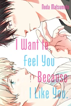 I Want To Feel You Because I Like You