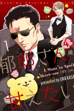 I Want to Spoil Ikuro-san (43 y.o.)