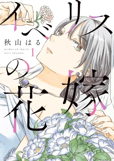 Iberis no Hanayome (2022) - Series 