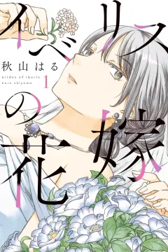 Iberis no Hanayome