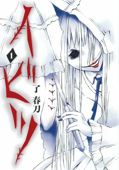 Ibitsu (2010) - Series 