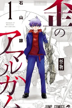 Ibitsu no Amalgam