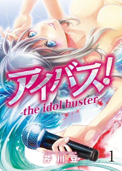 Ibus! - the idol buster - (2017) - Series 