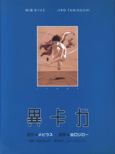 Icare (2000) - Series 