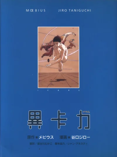 Icare (2000) - Series 