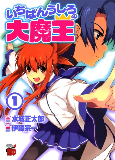 Ichiban Ushiro no Daimaou (2008) - Series 