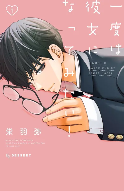 Ichido wa Kanojo ni Nattemitai! (2019) - Series 